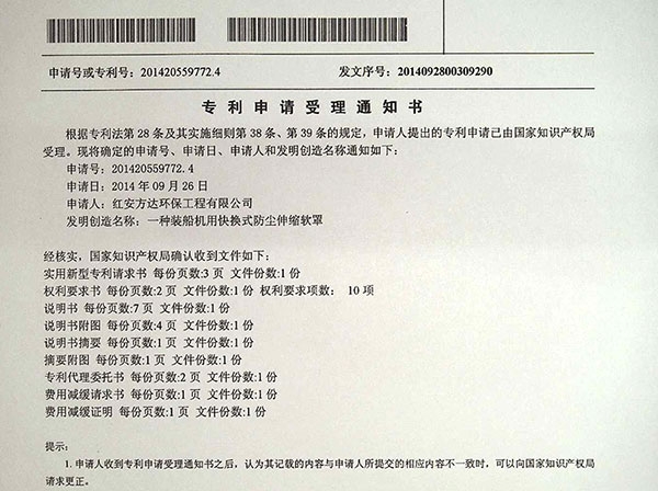 一种装船机用快换式防尘伸缩软罩zhuanli申请受理书