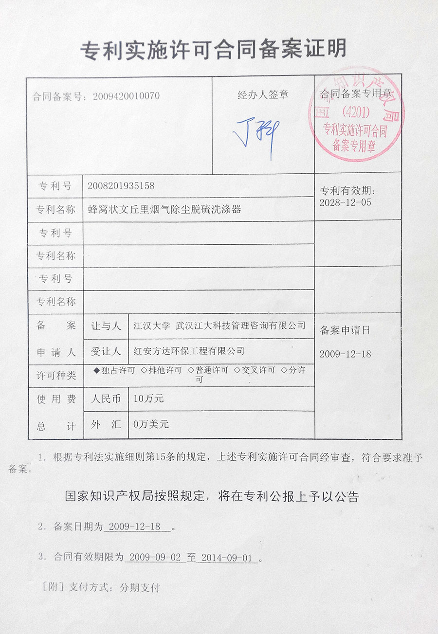 zhuanli实施许可合同备案证明